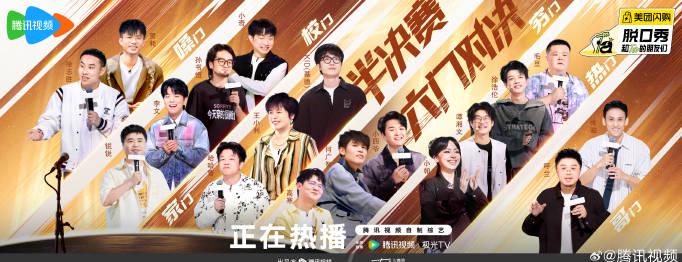「脱友2」セミファイナル熱戦！18組が笑いの頂点へ、最終決戦への切符を懸けたバトルが幕開け