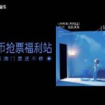 QQ音楽の「コインセンター」がリビーの2025年ツアーチケット争奪戦を開始！50コインでライブに参加できるチャンス？