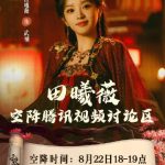 深夜の妖かしがあなたを待つ！『子夜帰』田曦薇演じる猫妖・武祯が魅せる異世界ロマン