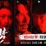 「夢は買い戻せるのか？」映画『贖夢』が現代人の心の闇に迫る