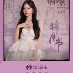 【3選】張紫寧の新曲「錦月書」がQQミュージックでリリース！ドラマ『錦月如歌』の世界観を彩る珠玉の楽曲