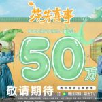 海外在住の友達から届いたLINEに泣きそう…「『芬芳喜事』見れなくて人生最大の挫折」を解決する方法