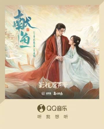 【衝撃】豪華アーティスト集結！『献魚』サントラがQQミュージックで独占配信開始