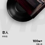 海外で李荣浩の新曲『恋人』が聴けない？3ステップで地域制限を解除する方法