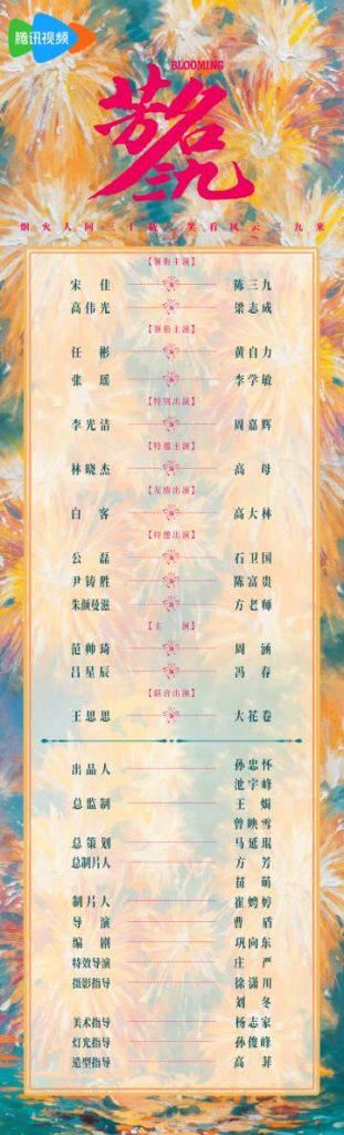 衝撃のキャスト発表！『芳名三九』が描く時代の闇と光