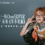 王一珩の誕生日にQQ音楽が特別企画！ファンと『多多见面』で夢のコラボ実現へ