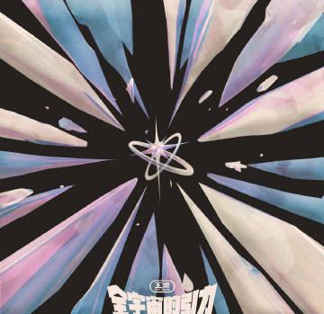 王源、新曲「全宇宙の引力」が8月25日にリリース！予告カバーにファン熱狂「誰が拾ったの？」