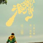 海外でも王源の新曲を楽しめる！QQミュージック地域制限の解除方法を徹底解説