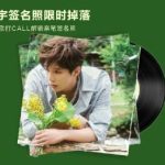 海外在住でも王安宇の新曲『半秒如果』をスムーズに聴く方法！地域制限のイライラを解消