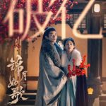 ついに弾幕1億突破！『錦月如歌』が生んだ視聴者参加型エンタメの奇跡
