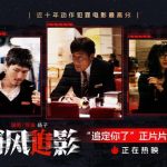 【七夕の選択】『捕風追影』が贈る究極の追跡ラブストーリー！あなたの心臓は耐えられる？