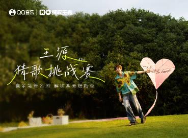 海外華人が中国の動画・音楽を楽しむ方法！地域制限を解除して王源の新曲を聴こう