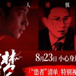 海外で見れない中国映画をどう楽しむ？『贖夢』の地域制限を突破する方法
