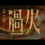 【3選から選べる】『この一秒が過ぎる前に』先行情報が公開！運命に翻弄される愛憎劇に胸が熱くなる