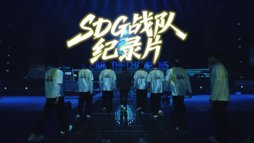 海外华人必看！如何突破地区限制观看《战至巅峰》SDG战队纪录片？