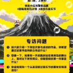 バブル島フェスチケット争奪戦！当選の裏側に隠された真実とは？