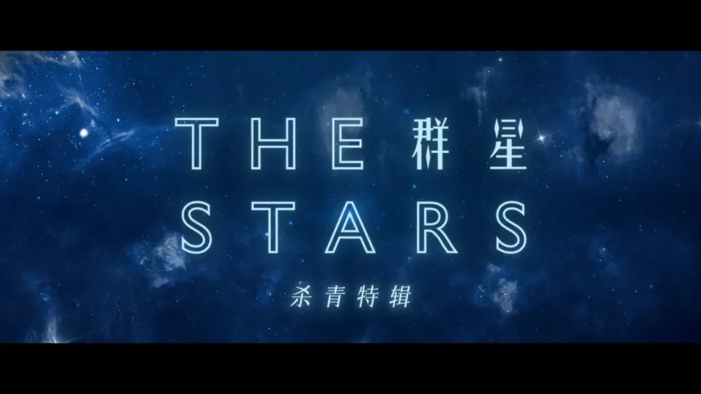海外華人が中国のドラマ『群星』を見る方法は？地域制限を突破する3つのステップ