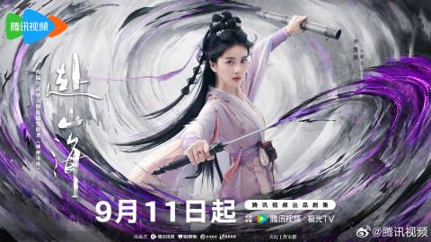 武侠ファン待望の『赴山海』ついに9月11日公開！3つの視点からその魅力に迫る