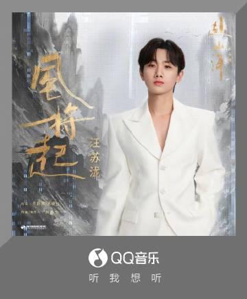 海外華人必看！QQ音楽の新曲「風将起」が聴けない？地域制限を3分で解除する方法