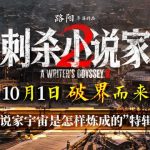 【衝撃公開】『小説家を刺せ2』特報が明かす「3000の特效」に制作陣も絶叫！10月1日全世界同時公開へ
