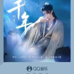 海外華人はどう見る？劉宇『千年』リメイク版が中国大陸以外で視聴できない問題を徹底解説