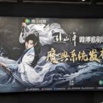 山海への旅：ゲームとドラマの融合がもたらす新たな体験