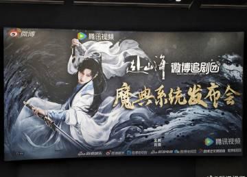 山海への旅：ゲームとドラマの融合がもたらす新たな体験