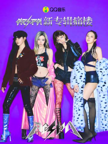aespa新アルバム痛楼がついに登場！ファン待望の五都市で限定イベント開始