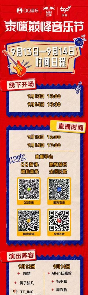 海外在住の友達から「QQ音楽のライブ見られない！」と泣きつかれた私が試した3つの方法