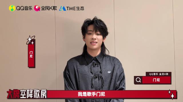 【衝撃】Z世代の歌声が炸裂！人気シンガー門尼MONEYがQQ音楽でファンと奇跡の共演