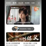 【衝撃】中国武侠ドラマが日本のアニメ市場を席巻！その人気の秘密とは？