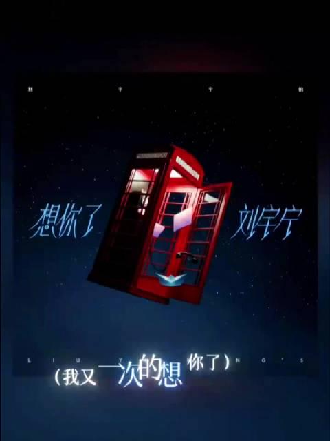 海外華人はどうやって劉宇寧の新曲『想你了』を聴く？地域制限を突破する3つの方法