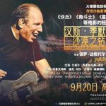 海外在住の友達から「Hans Zimmerのコンサート映画、見れないよ！」と泣きつかれた日