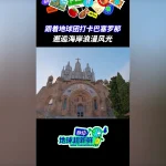 海外在住の華人必見！中国の人気番組『地球超新鮮』を日本から視聴する3つの方法