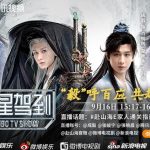 【驚愕】江湖の新副本が公開！成毅らスターが明かす舞台裏の秘密とは