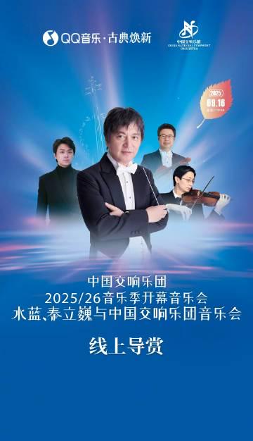 クラシック音楽が若者に刺さる！中国交響楽団がQQ音楽で挑む「伝統破壊」の真実