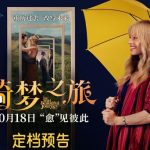 「時を超える愛」は本当に未来を変えられる？久石讓が紡ぐハリウッド初音楽が導く究極のロマン