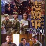 「平和の代償」か？陳凱歌監督『志願軍：熱血の平和』が問いかける戦争の真実