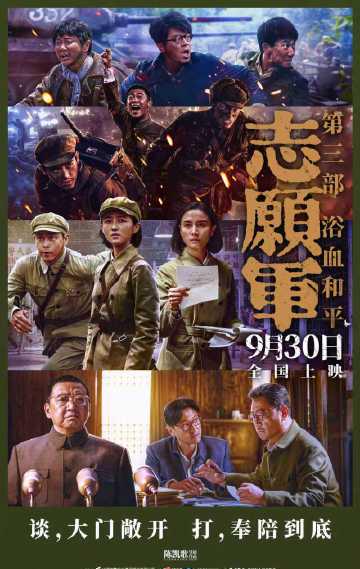 「平和の代償」か？陳凱歌監督『志願軍：熱血の平和』が問いかける戦争の真実