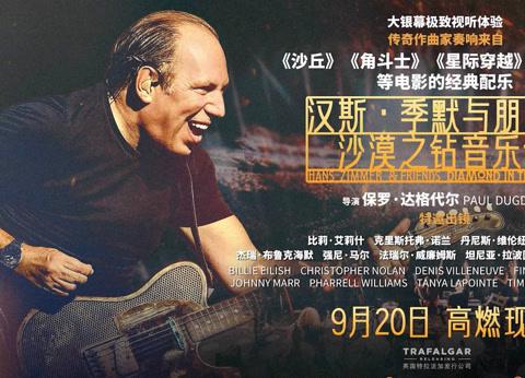 海外在住の華人必見！ハンス・ジマー音楽会映画『砂漠のダイヤモンド』を日本から視聴する方法