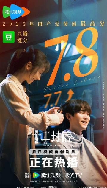 「海外在住でも感動できる！『十二封信』7.8点の純愛ドラマを滑らかに視聴する方法」