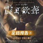 聾者の苦悩を描く衝撃作『震耳欲聾』10月4日公開！檀健次が演じる「グレーな弁護士」の葛藤に注目