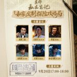 盗墓ノート作者が生配信！呉邪と張起霊の声優が劇中名シーンを実況解説