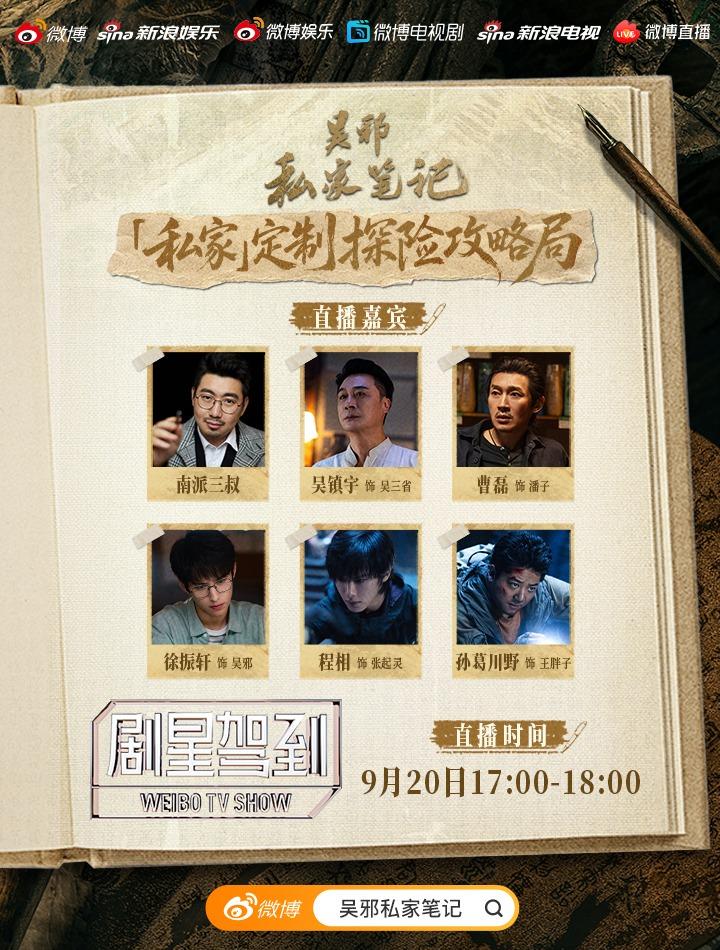 盗墓ノート作者が生配信！呉邪と張起霊の声優が劇中名シーンを実況解説