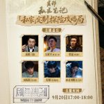 海外華人はどう見る？『呉邪私家筆記』生配信エリア制限突破ガイド