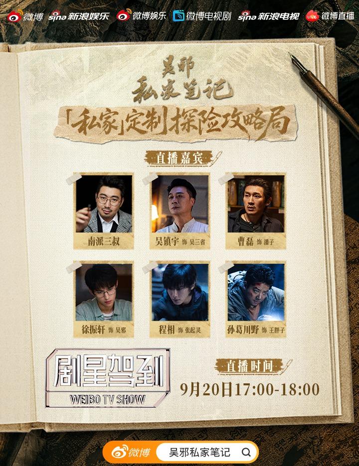 海外華人はどう見る？『呉邪私家筆記』生配信エリア制限突破ガイド