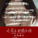 海外華人必看！3招解除地區限制，9月19日準時觀賞《這週五的遊樂場》