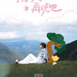 張皓宸が音楽界に進出！「春を待つ」があなたの心を癒す