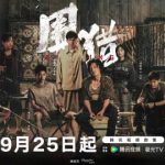 海外在住の中国人必見！『围猎』視聴制限を突破する3つの方法とおすすめVPN比較