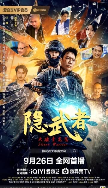 海外華人が『電影隱武者大破青龍會』を見る方法は？地域制限を3ステップで簡単解除！